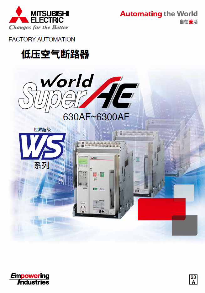 低压空气断路器WS系列